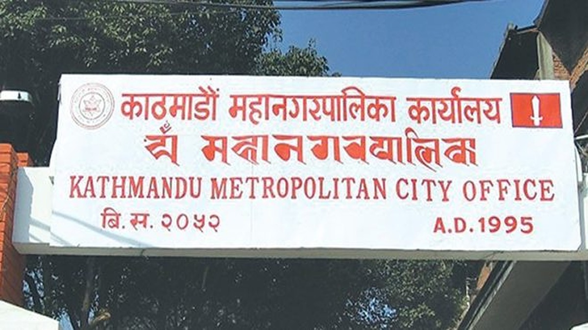 Kathmandu Metropolitan City shifting its office to Kathmandu Plaza