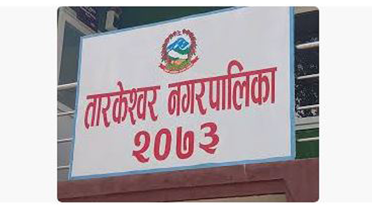 Tarakeshwor municipality to ensure monetary incentive to third-gender people